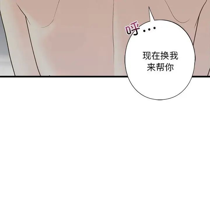 我的继姐，第7話，第 60 页