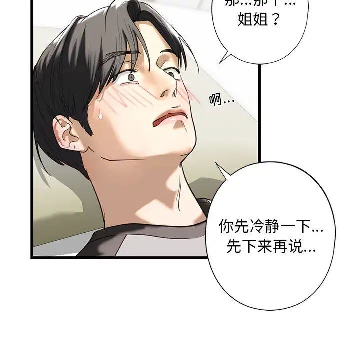 我的继姐，第7話，第 157 页