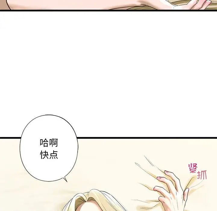 我的继姐，第8話，第 188 页