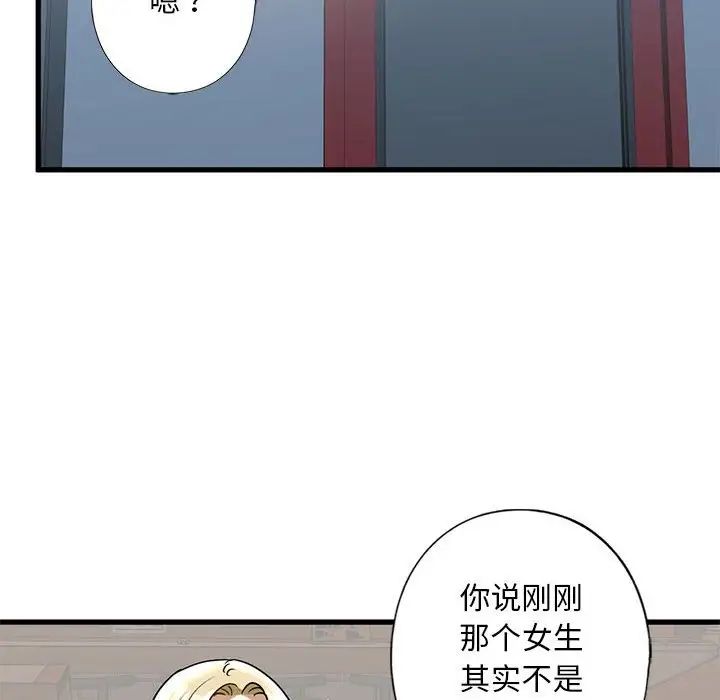 我的继姐，第8話，第 123 页