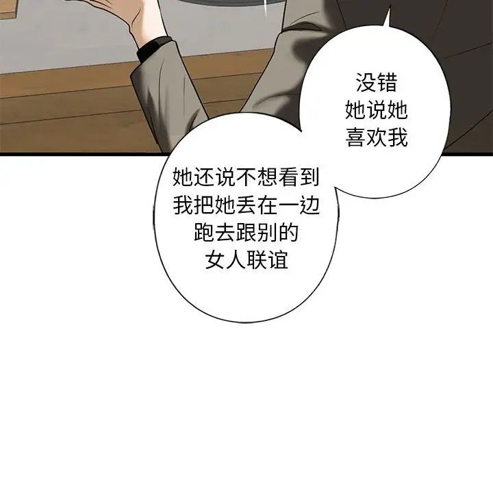 我的继姐，第8話，第 125 页