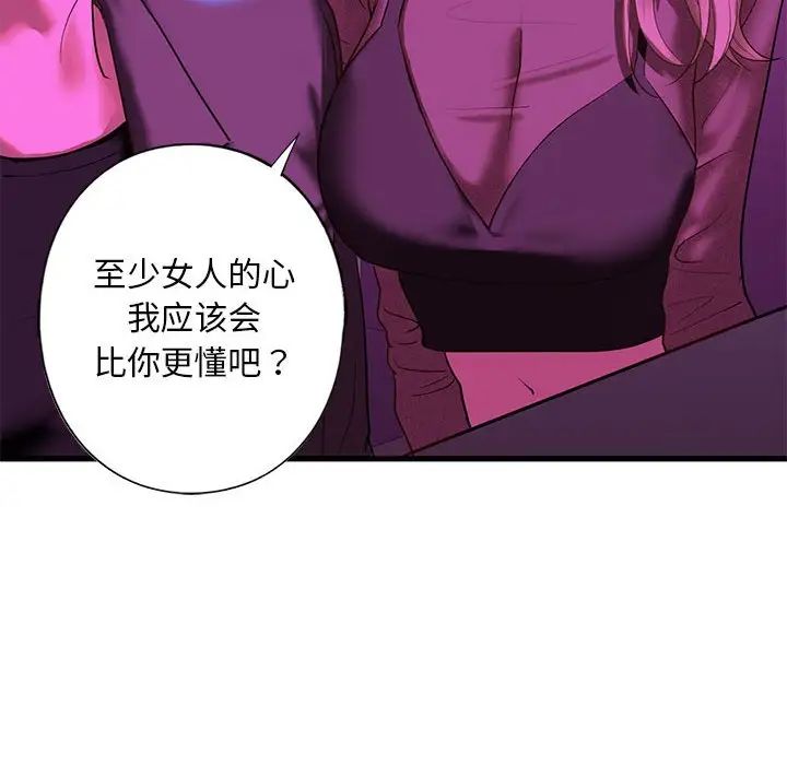 我的继姐，第8話，第 113 页