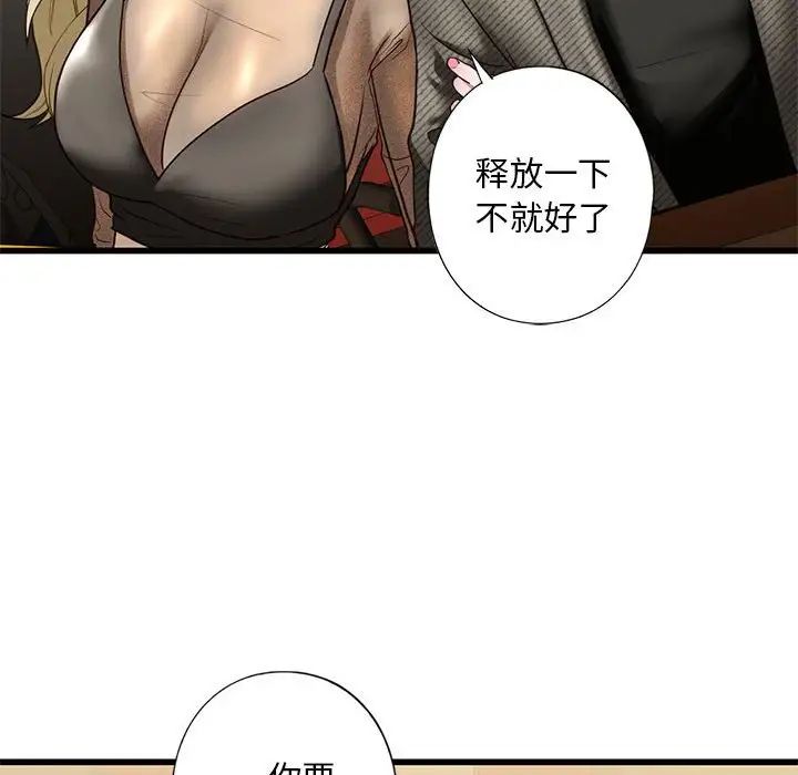 我的继姐，第8話，第 153 页