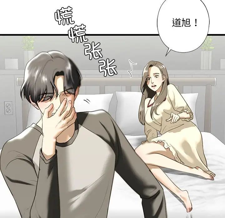 我的继姐，第8話，第 44 页