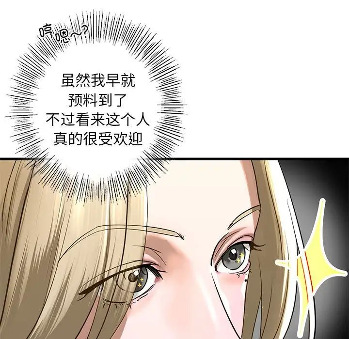 我的继姐，第8話，第 126 页