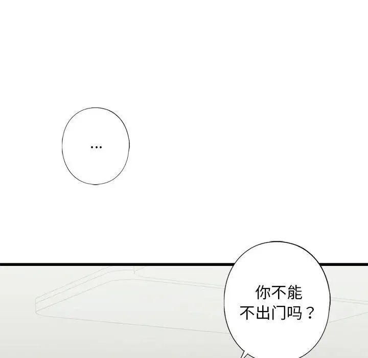 我的继姐，第8話，第 69 页