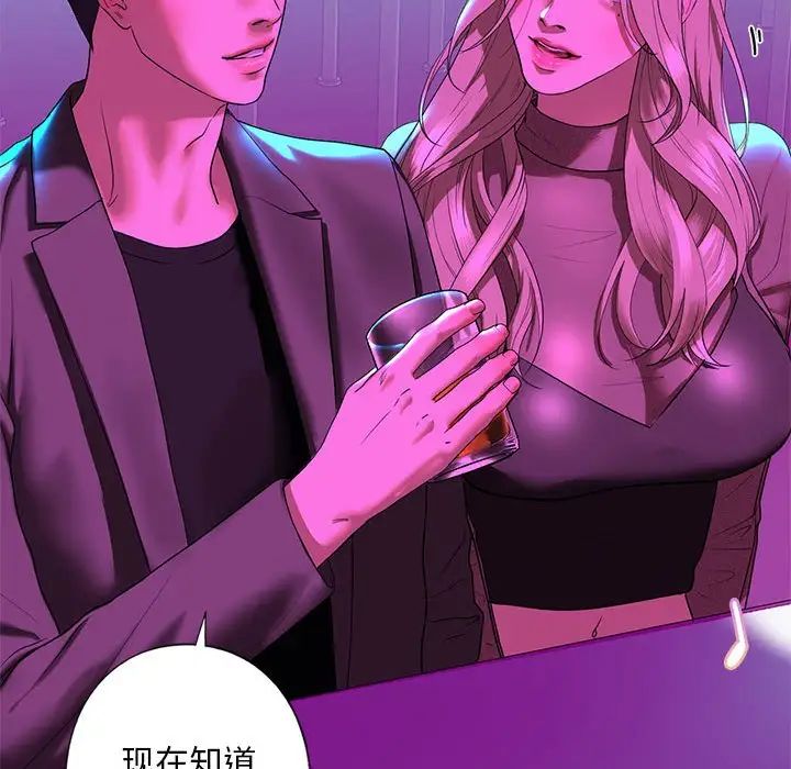 我的继姐，第8話，第 97 页