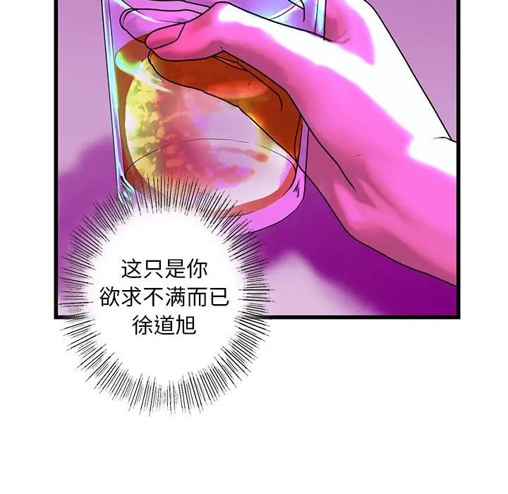 我的继姐，第8話，第 84 页