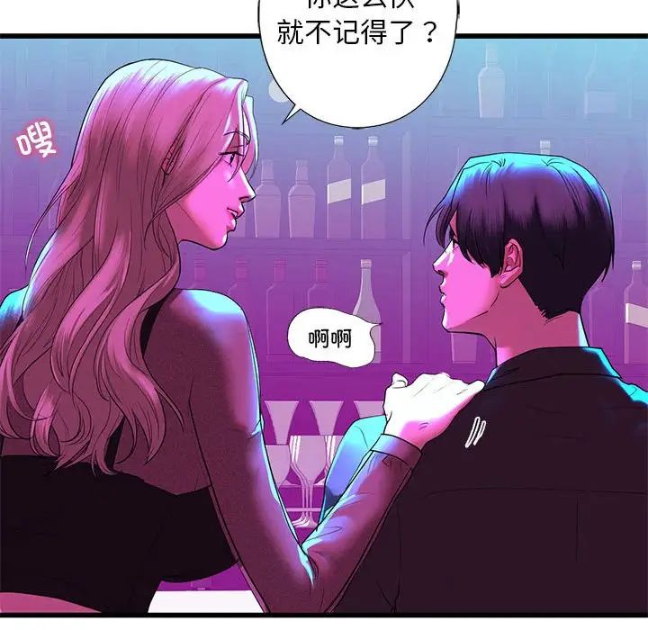我的继姐，第8話，第 95 页