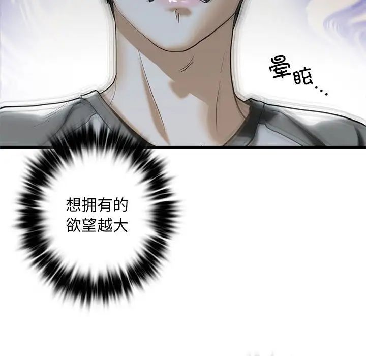 我的继姐，第8話，第 17 页
