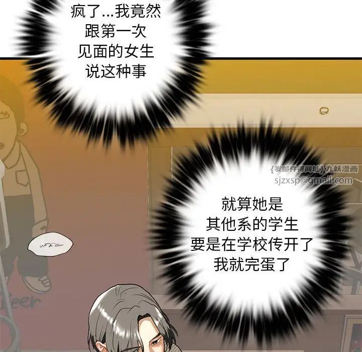 我的继姐，第8話，第 141 页