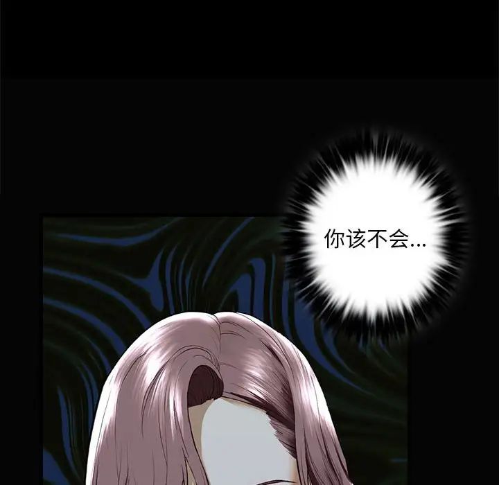 我的继姐，第8話，第 12 页
