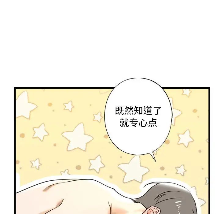 我的继姐，第8話，第 173 页