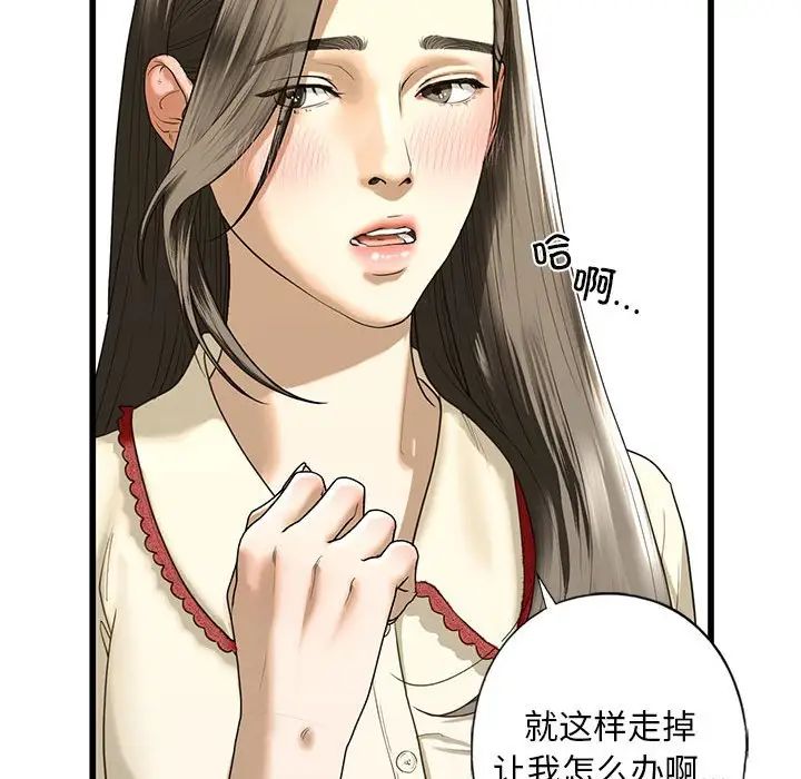 我的继姐，第8話，第 77 页