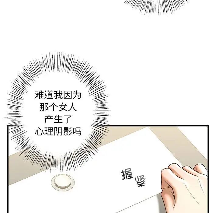 我的继姐，第8話，第 52 页