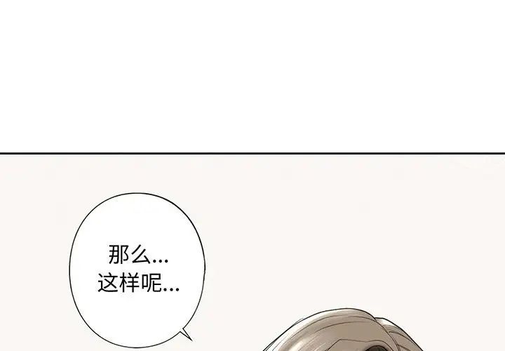 我的继姐，第8話，第 3 页