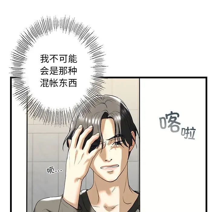 我的继姐，第8話，第 60 页