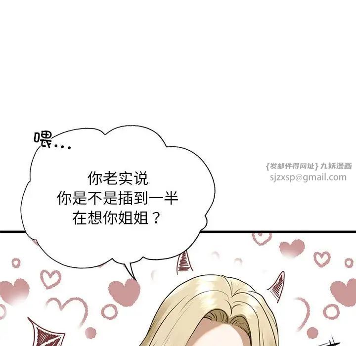我的继姐，第9話，第 111 页