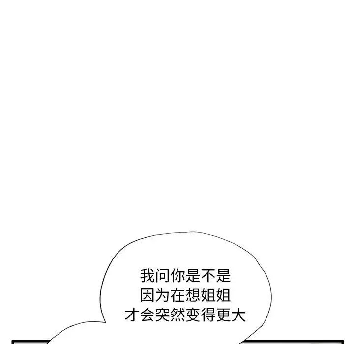 我的继姐，第9話，第 113 页
