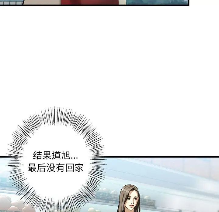我的继姐，第9話，第 153 页