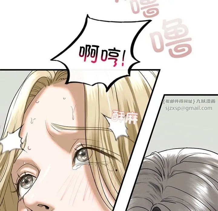 我的继姐，第9話，第 106 页