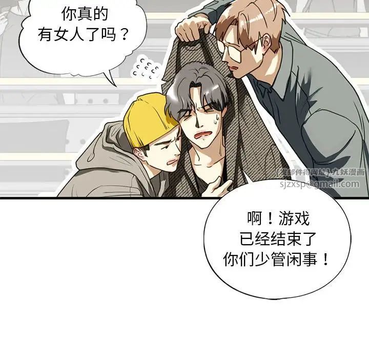 我的继姐，第9話，第 142 页