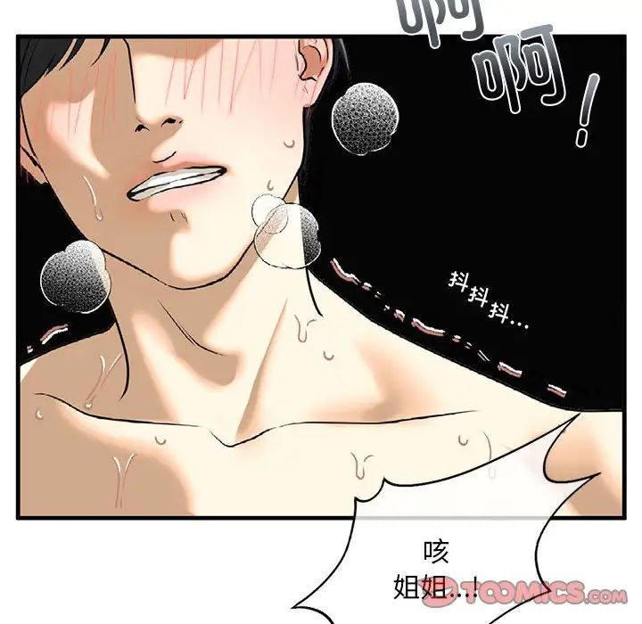 我的继姐，第9話，第 44 页