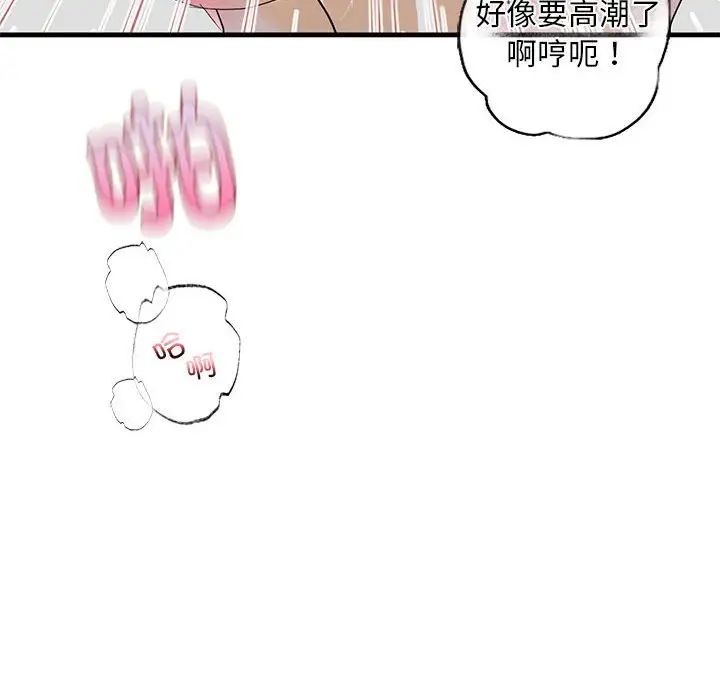 我的继姐，第9話，第 103 页