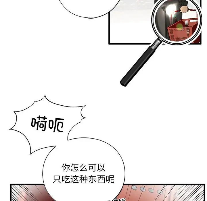 我的继姐，第9話，第 166 页