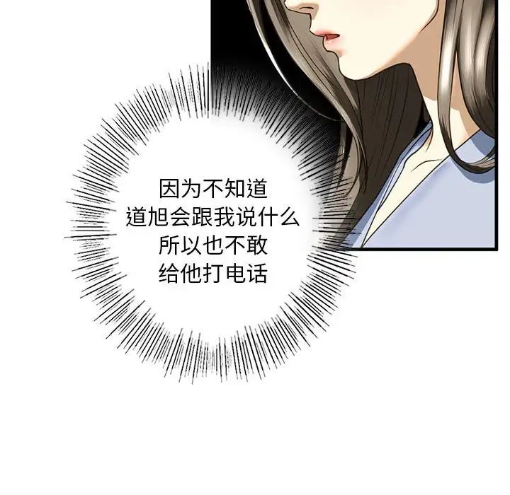 我的继姐，第9話，第 158 页