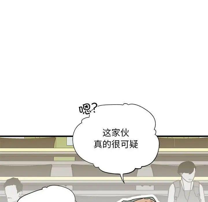 我的继姐，第9話，第 141 页