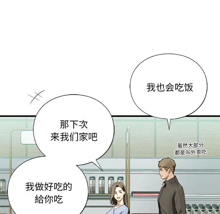 我的继姐，第9話，第 168 页