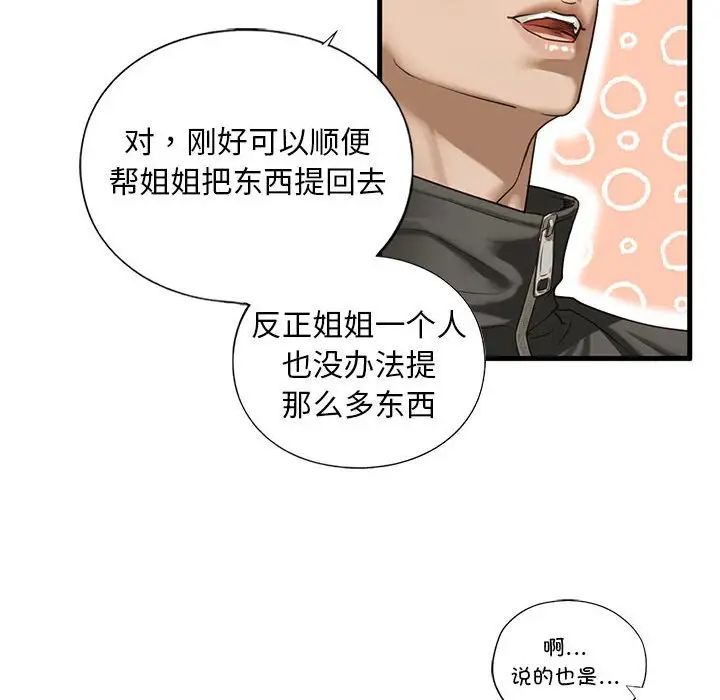 我的继姐，第9話，第 173 页