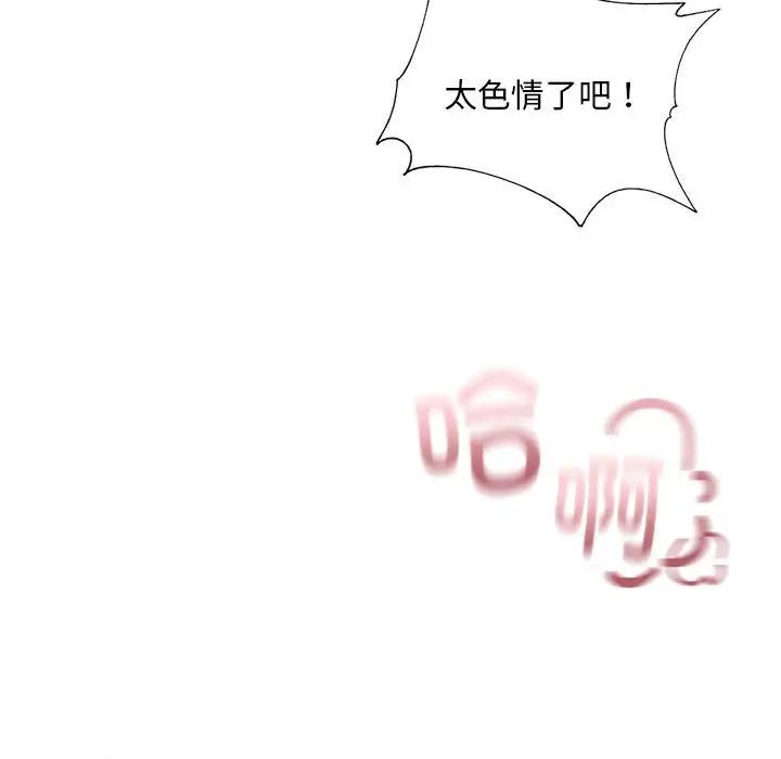 我的继姐，第9話，第 77 页