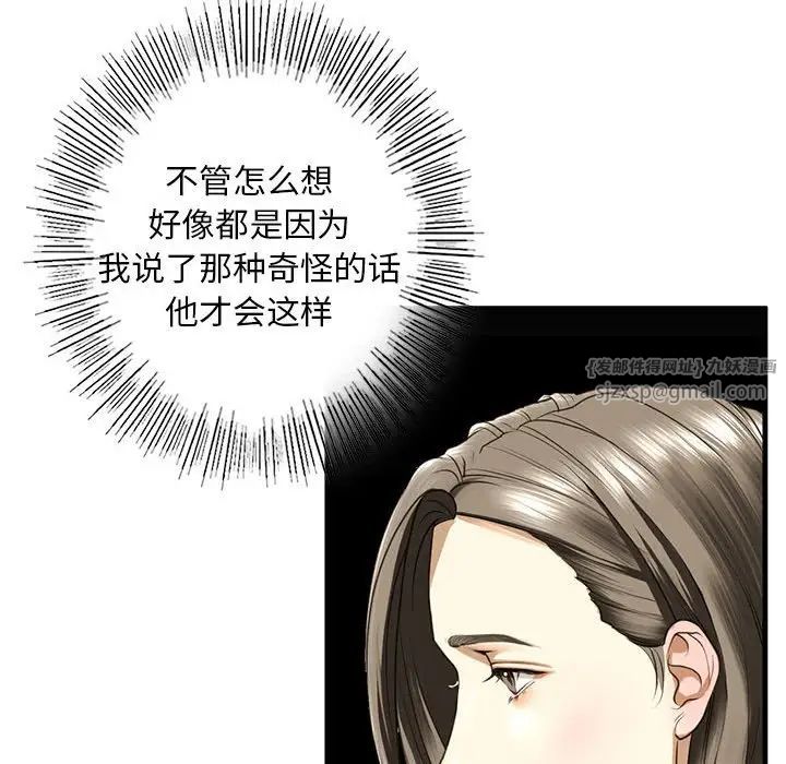 我的继姐，第9話，第 157 页