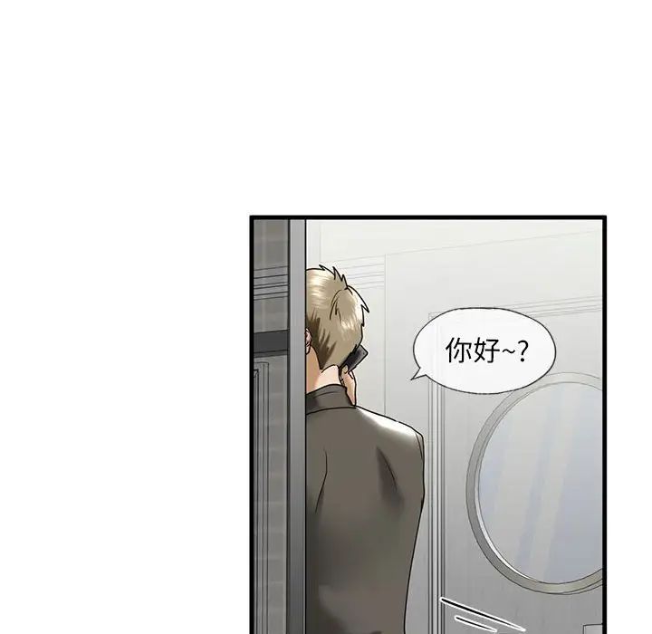 我的继姐，第10話，第 96 页