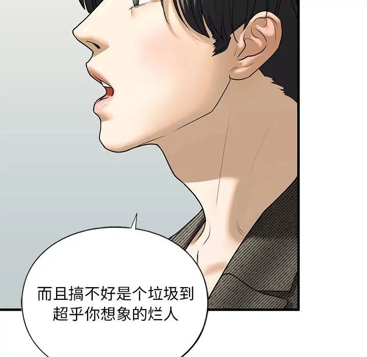 我的继姐，第10話，第 34 页