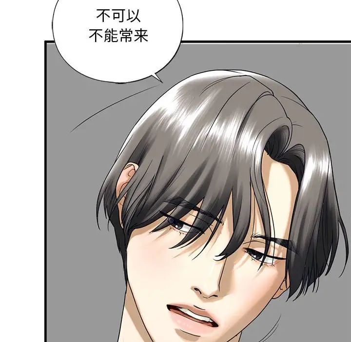 我的继姐，第10話，第 114 页