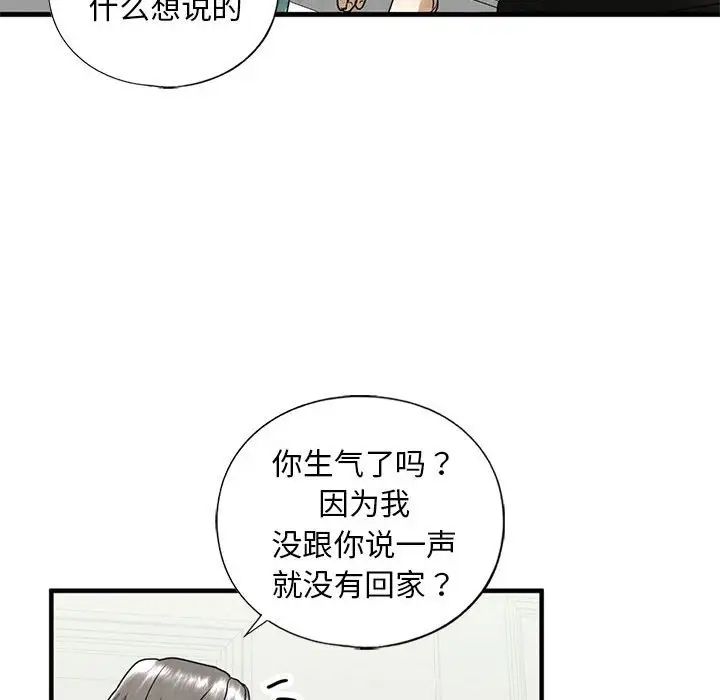 我的继姐，第10話，第 131 页