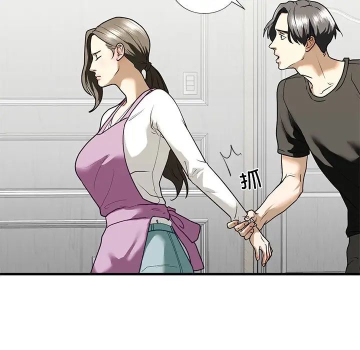 我的继姐，第10話，第 123 页