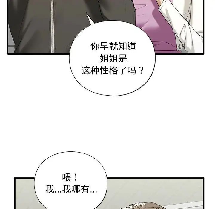 我的继姐，第10話，第 80 页