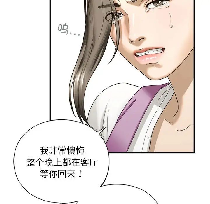 我的继姐，第10話，第 153 页