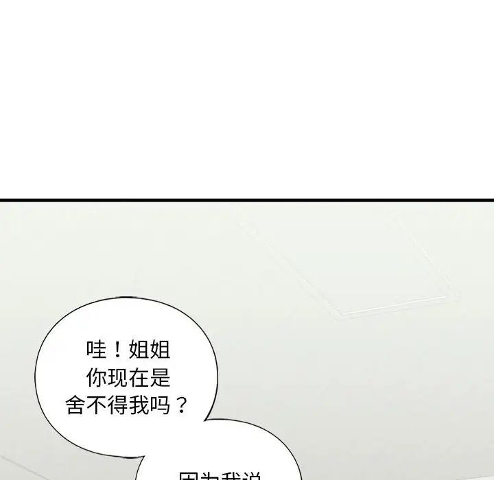 我的继姐，第10話，第 106 页