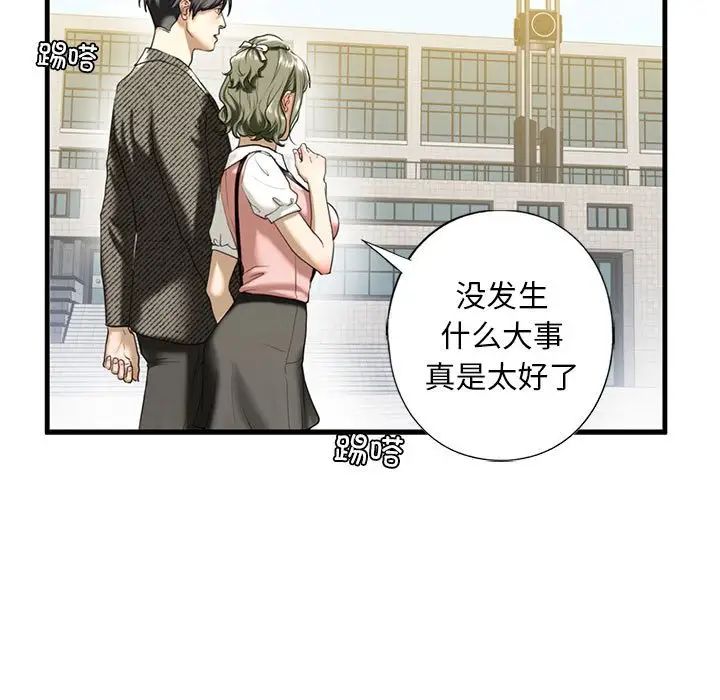 我的继姐，第10話，第 25 页