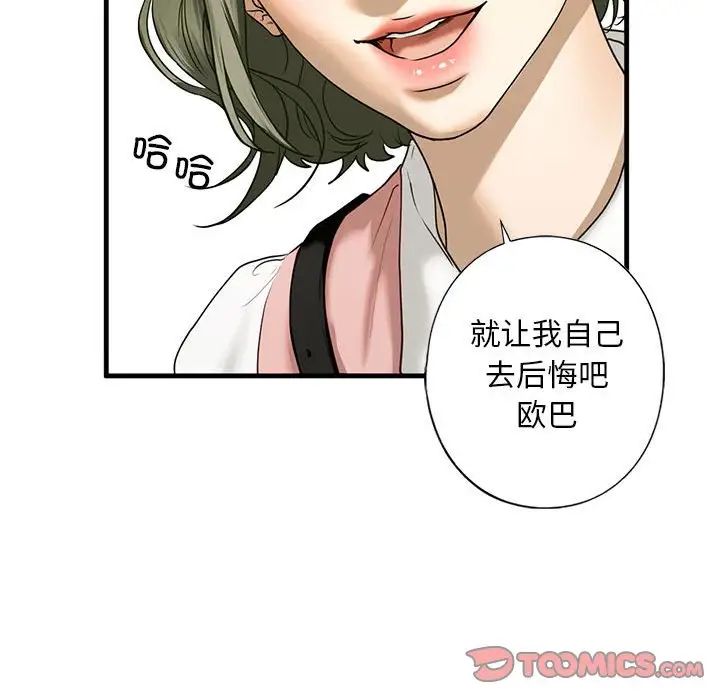 我的继姐，第10話，第 44 页