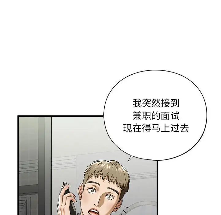 我的继姐，第10話，第 103 页