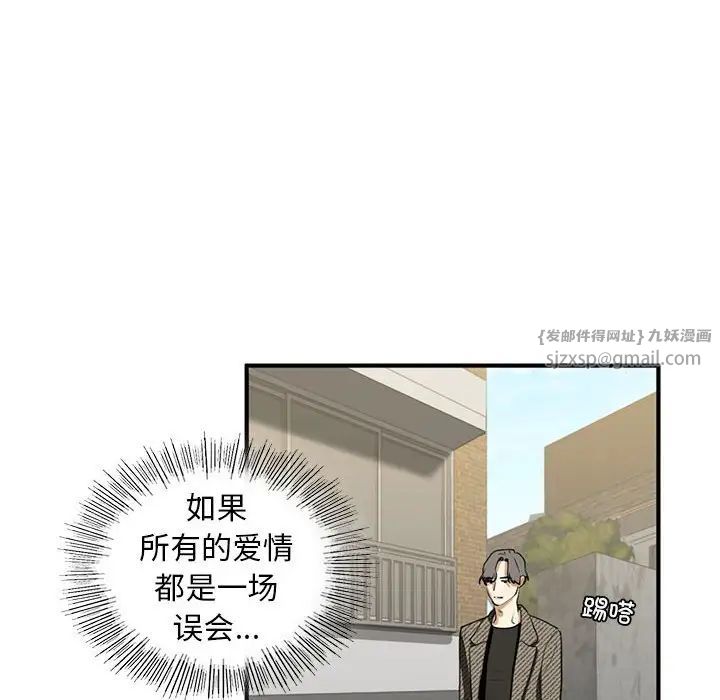 我的继姐，第10話，第 49 页