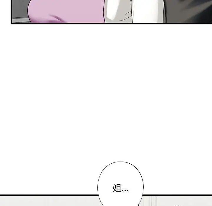 我的继姐，第10話，第 122 页