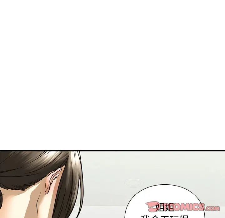 我的继姐，第10話，第 116 页