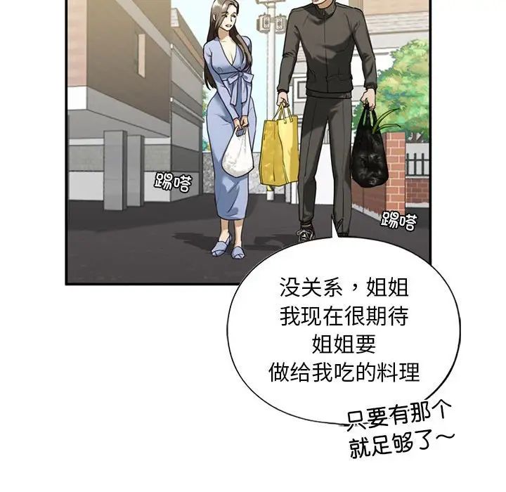 我的继姐，第10話，第 48 页